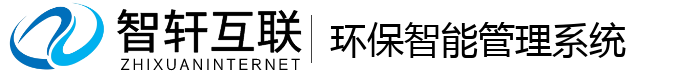 环保智能管理系统